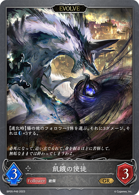 [Shadowverse] 飢餓的使徒 / 飢餓の使徒-Trading Card Game-TCG-Oztet Amigo