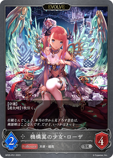 [Shadowverse] 機動翼少女‧蘿夏 / 機構翼の少女・ローザ-Trading Card Game-TCG-Oztet Amigo