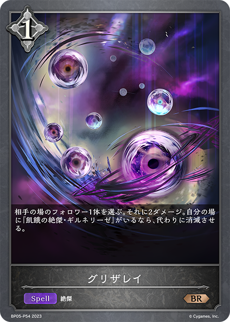 [Shadowverse] 格里扎雷 / グリザレイ-Trading Card Game-TCG-Oztet Amigo