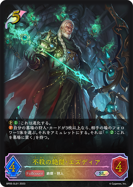 [Shadowverse] 不朽的大師，埃茲迪亞 / 不殺の絶傑・エズディア-Trading Card Game-TCG-Oztet Amigo