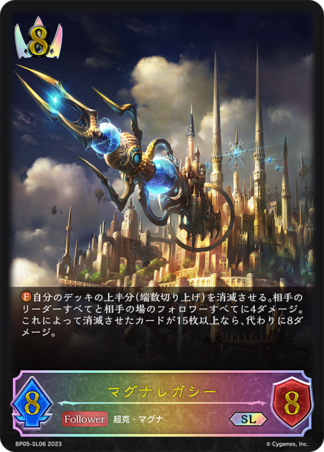 [Shadowverse] 麥格納遺產 / マグナレガシー-Trading Card Game-TCG-Oztet Amigo