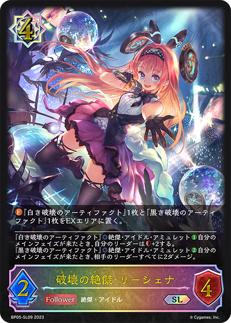 [Shadowverse] 破壞大師 莉雪娜 / 破壊の絶傑・リーシェナ-Trading Card Game-TCG-Oztet Amigo