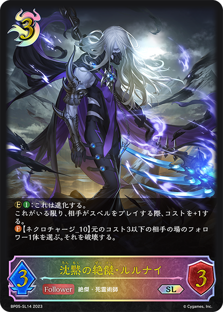 [Shadowverse] 寂靜大師 露露奈 / 沈黙の絶傑・ルルナイ-Trading Card Game-TCG-Oztet Amigo