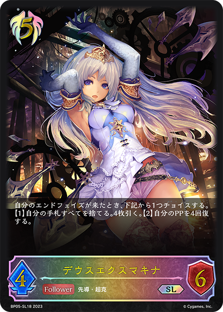 [Shadowverse] 殺出重圍 / デウスエクスマキナ-Trading Card Game-TCG-Oztet Amigo