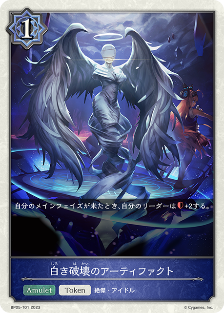 [Shadowverse] 白色破壞神器 / 白き破壊のアーティファクト-Trading Card Game-TCG-Oztet Amigo