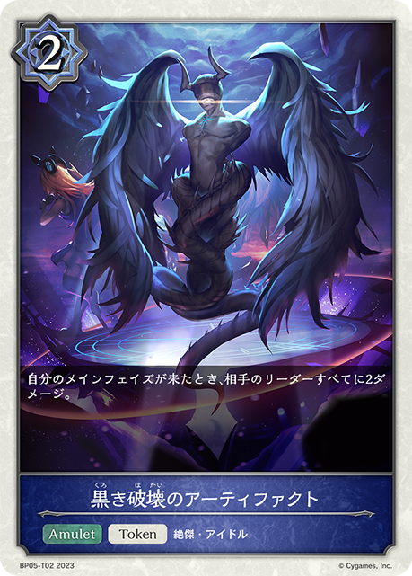 [Shadowverse] 黑色破壞神器 /  黒き破壊のアーティファクト-Trading Card Game-TCG-Oztet Amigo