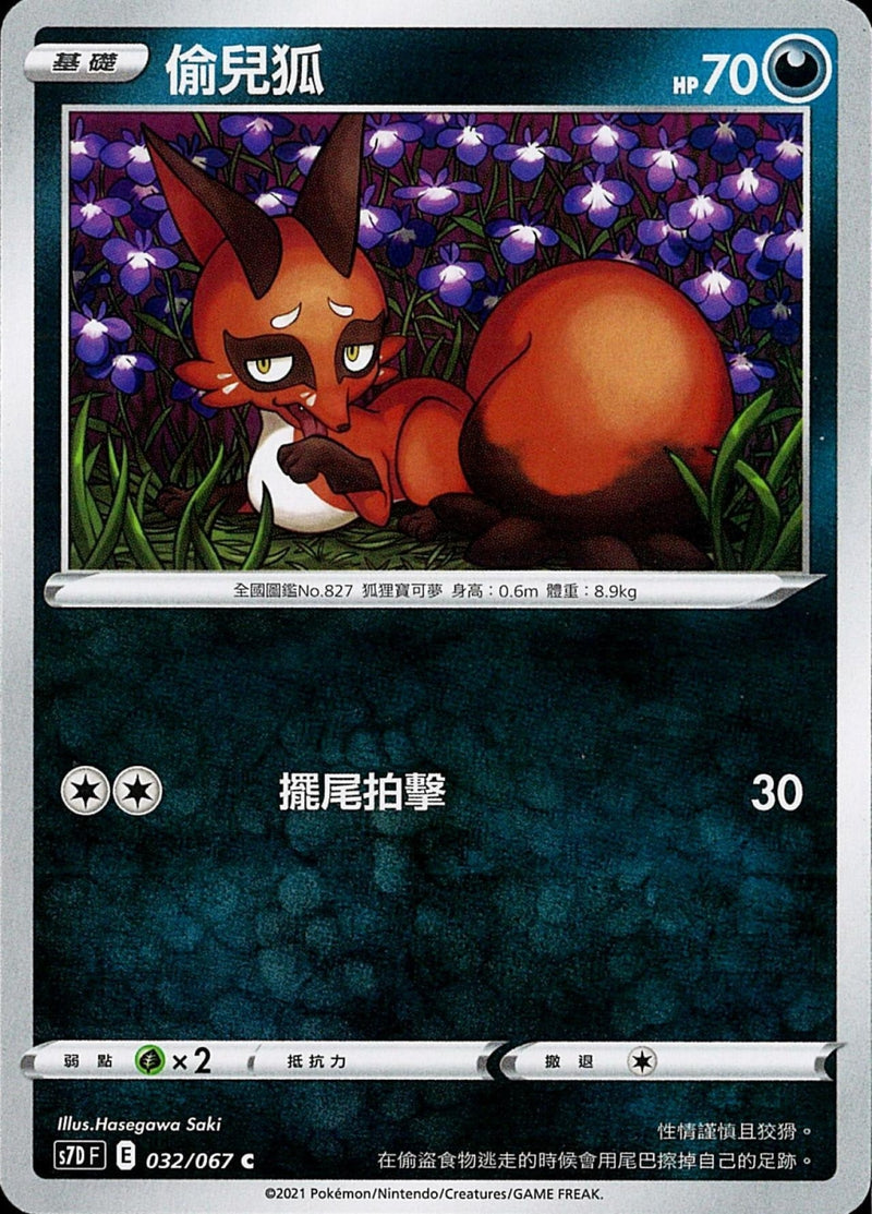 [Pokémon] s7DF 偷兒狐-Trading Card Game-TCG-Oztet Amigo