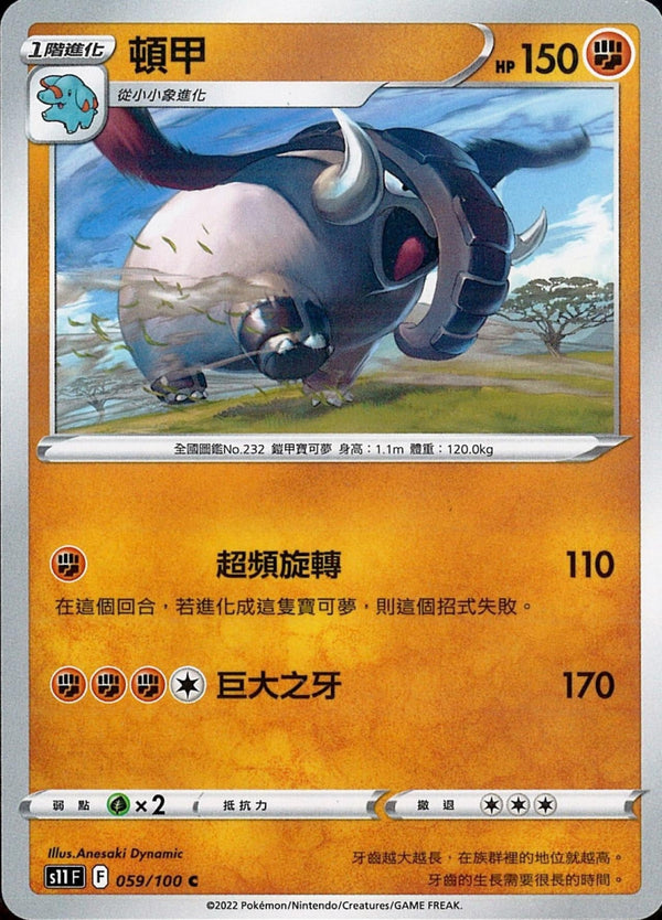 [Pokémon] S11F 頓甲-Trading Card Game-TCG-Oztet Amigo