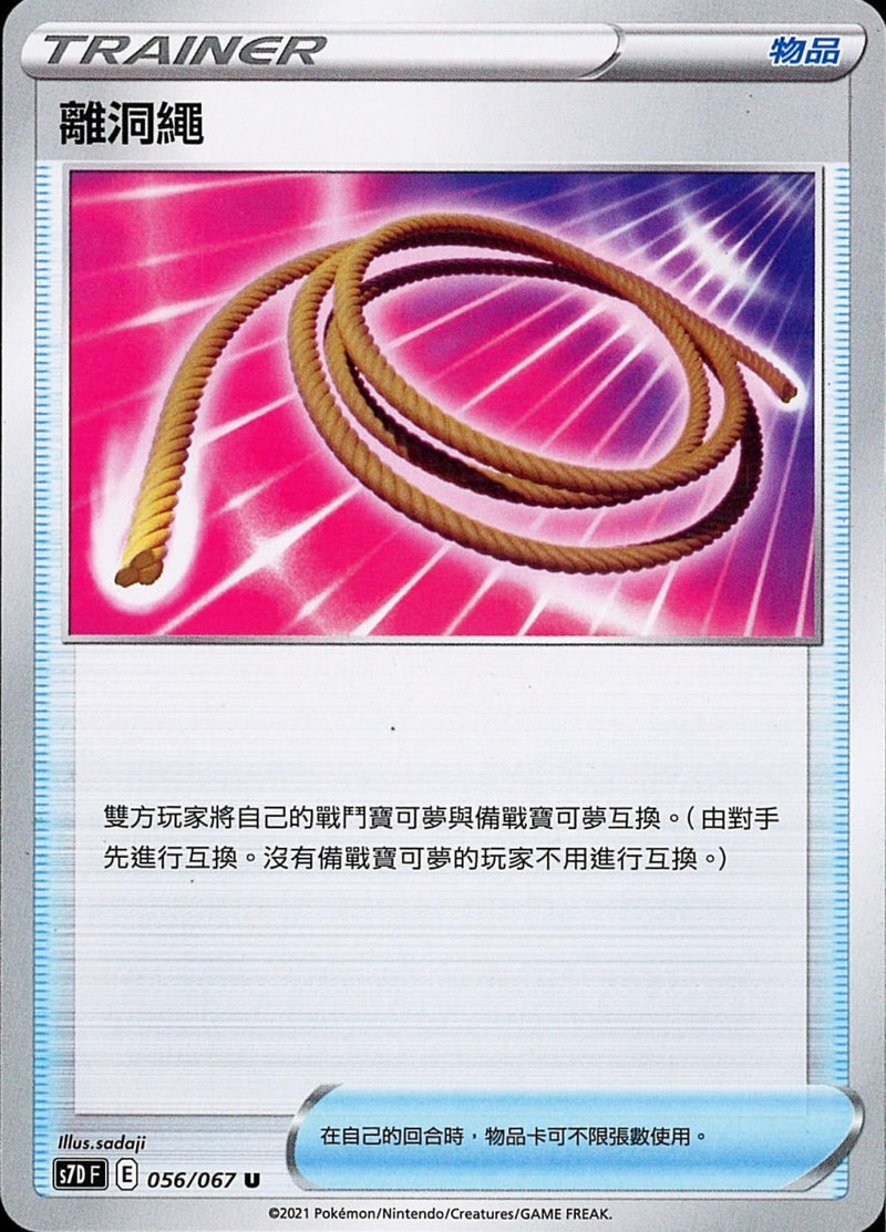 [Pokémon] s7DF 離洞繩-Trading Card Game-TCG-Oztet Amigo