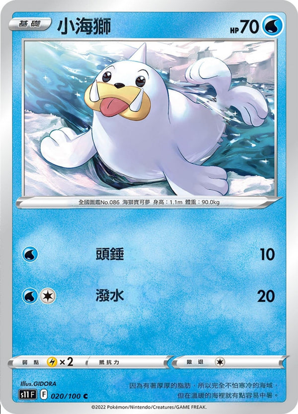 [Pokémon] S11F 小海獅-Trading Card Game-TCG-Oztet Amigo