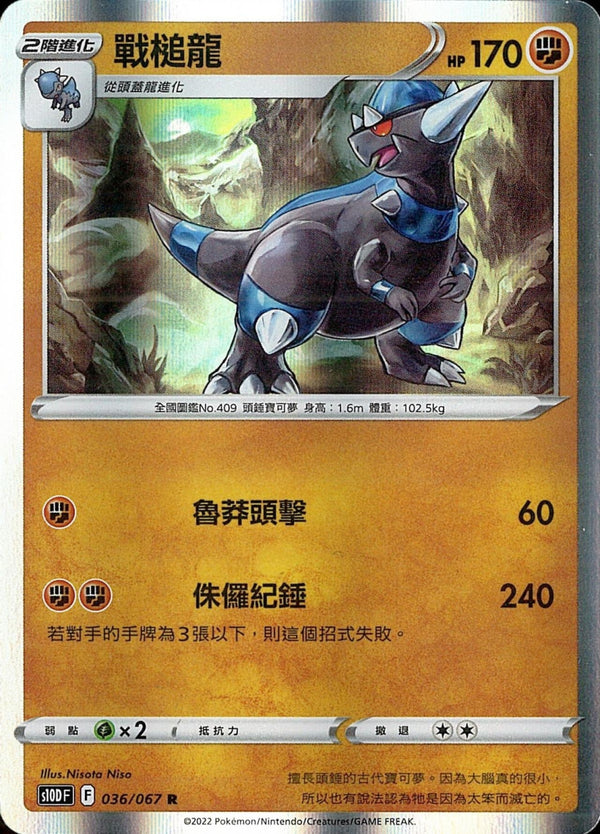 [Pokémon] s10DF 戰槌龍-Trading Card Game-TCG-Oztet Amigo