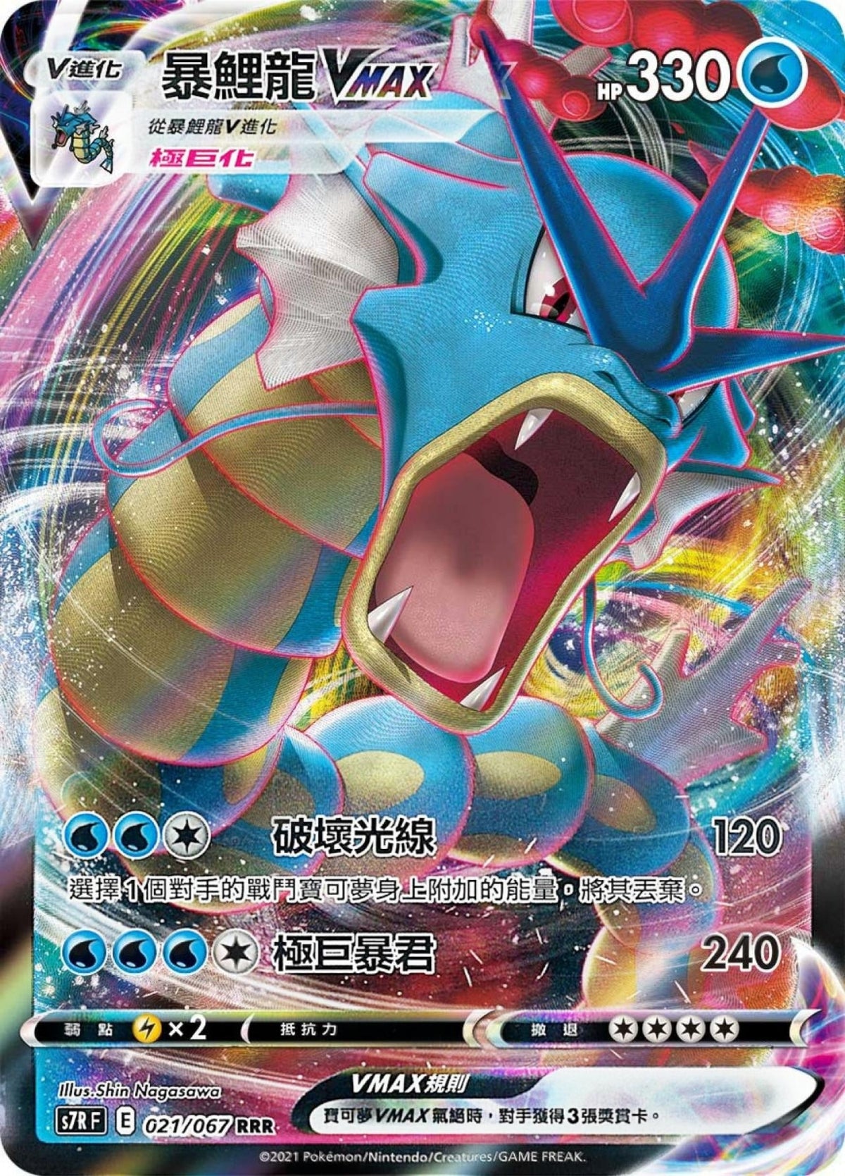 [Pokémon] s7RF 暴鯉龍V & VMAX-Trading Card Game-TCG-Oztet Amigo