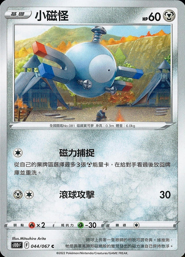 [Pokémon] s10DF 小磁怪-Trading Card Game-TCG-Oztet Amigo