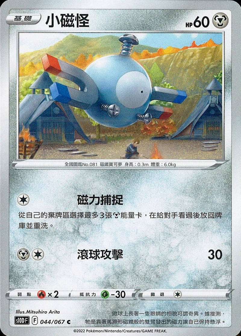 [Pokémon] s10DF 小磁怪-Trading Card Game-TCG-Oztet Amigo