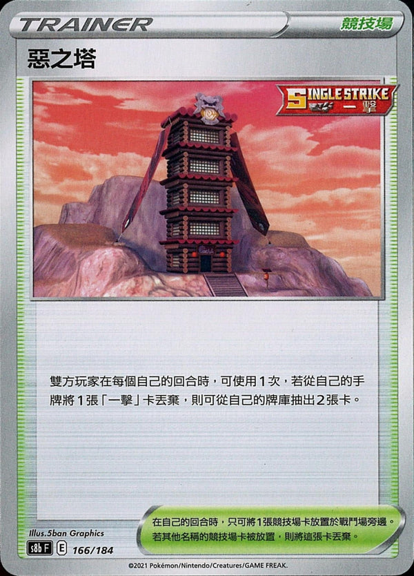 [Pokémon] s8bF 惡之塔-Trading Card Game-TCG-Oztet Amigo