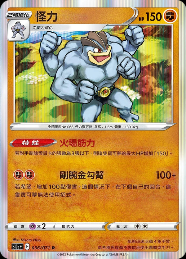 [Pokémon] s10aF 怪力-Trading Card Game-TCG-Oztet Amigo