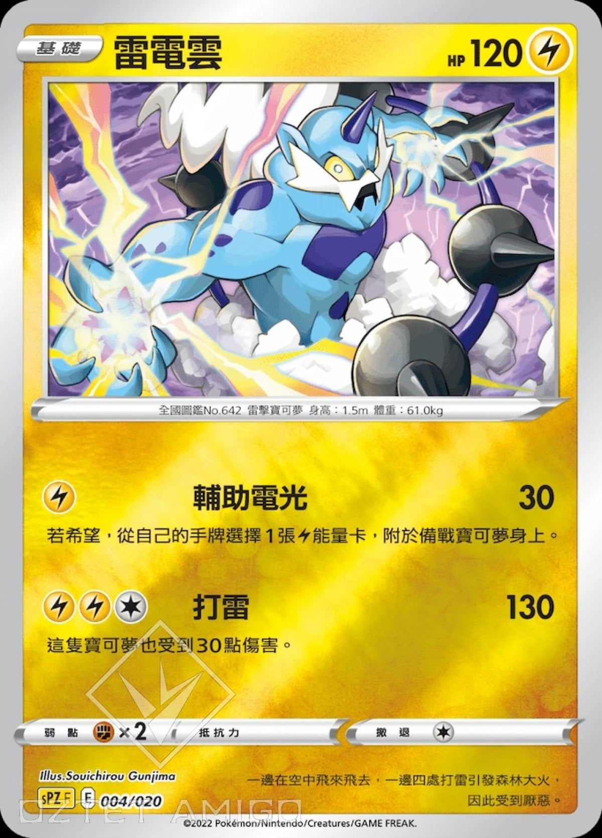 [Pokémon] sPZF 雷電雲-Trading Card Game-TCG-Oztet Amigo