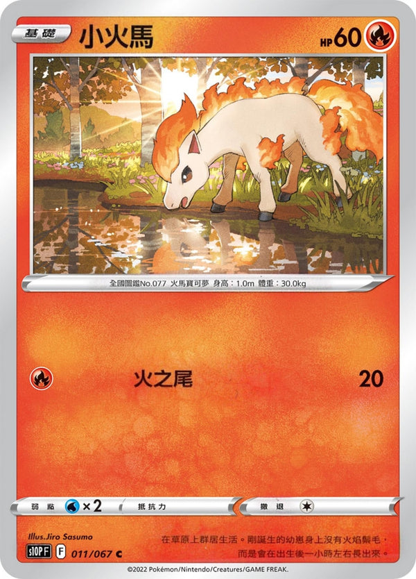 [Pokémon] s10PF 小火馬-Trading Card Game-TCG-Oztet Amigo