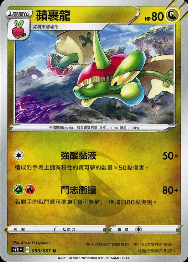 [Pokémon] s7RF 蘋裹龍-Trading Card Game-TCG-Oztet Amigo