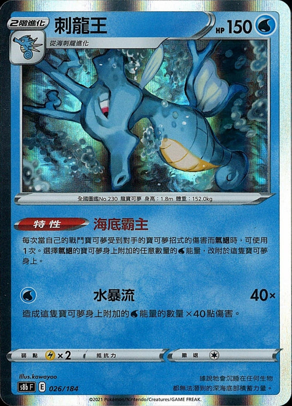 [Pokémon] s8bF 刺龍王-Trading Card Game-TCG-Oztet Amigo