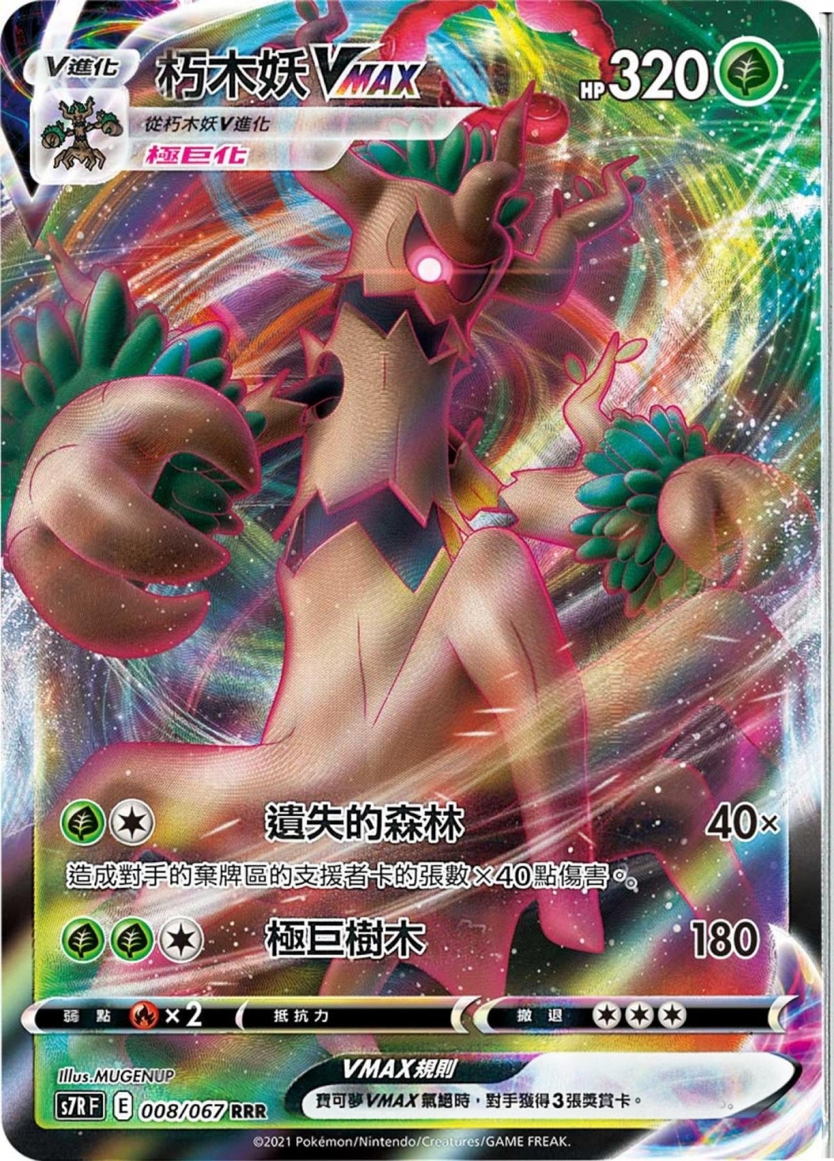 [Pokémon] s7RF 朽木妖V & VMAX-Trading Card Game-TCG-Oztet Amigo
