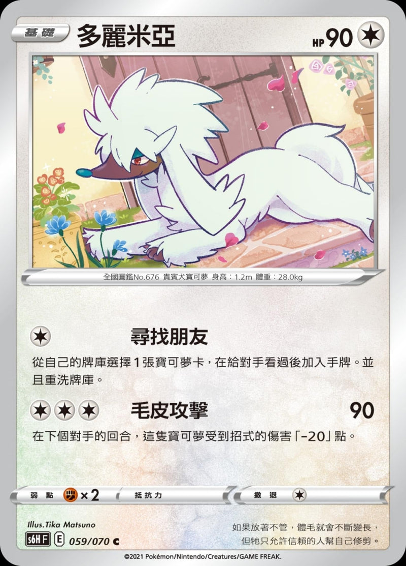 [Pokémon] s6HF 多麗米亞-Trading Card Game-TCG-Oztet Amigo