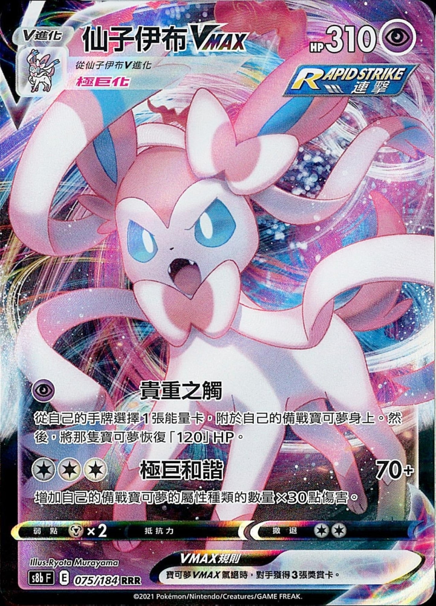 [Pokémon] s8bF 仙子伊布V & VMAX-Trading Card Game-TCG-Oztet Amigo