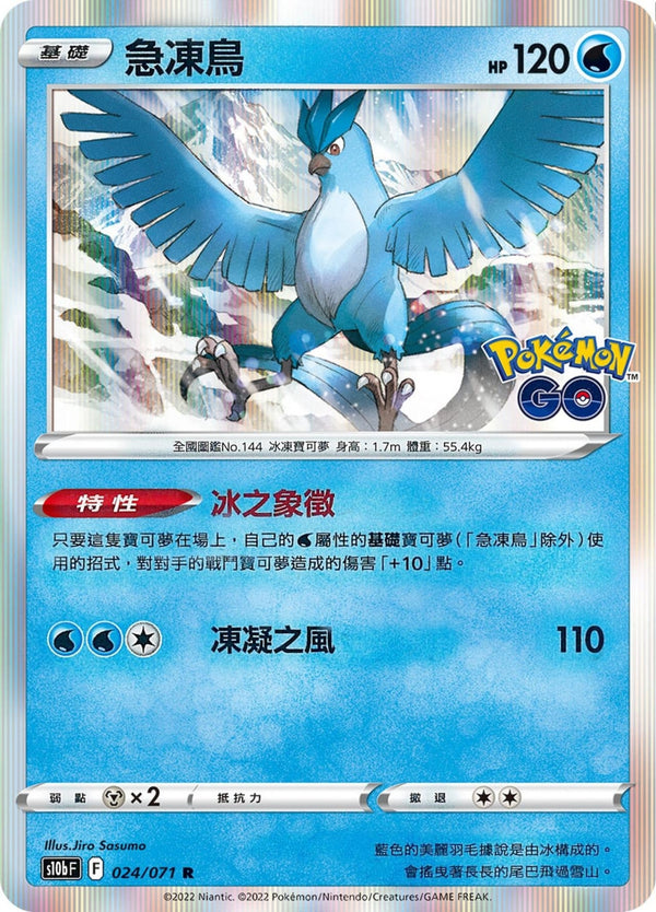 [Pokémon] s10bF 急凍鳥-Trading Card Game-TCG-Oztet Amigo