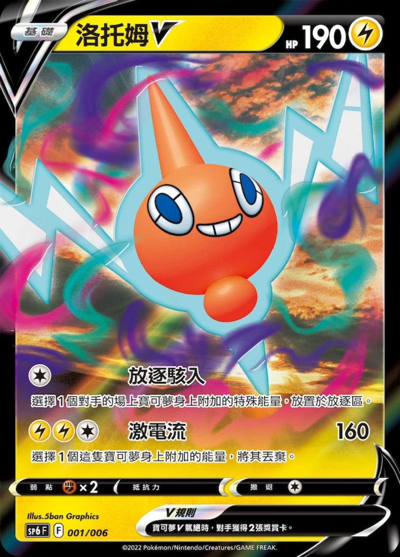 [Pokémon] sP6F 洛托姆V-Trading Card Game-TCG-Oztet Amigo