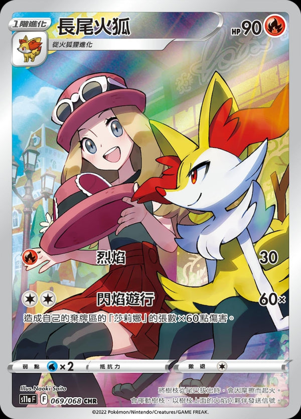 [Pokémon] S11A 妖火紅狐-Trading Card Game-TCG-Oztet Amigo