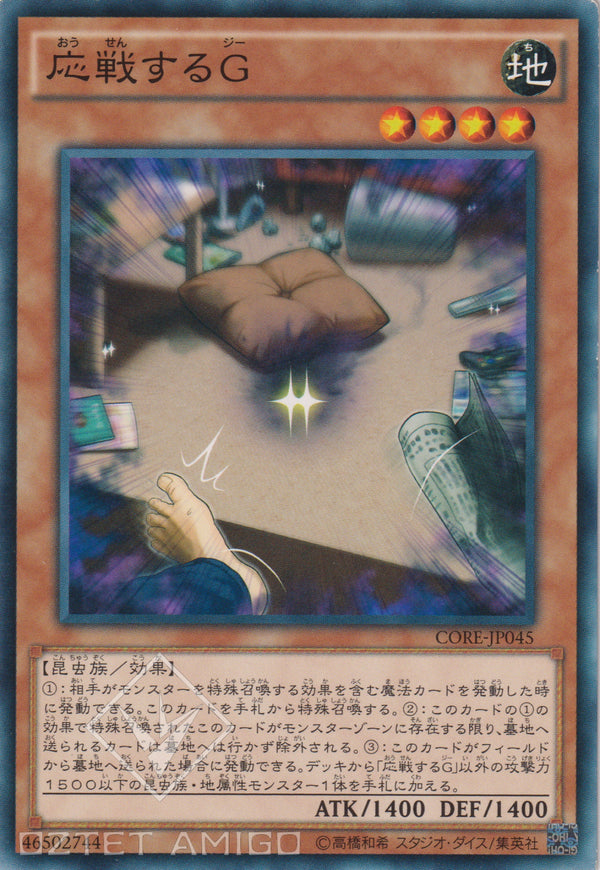 [遊戲王] 應戰的G / 応戦するG / Retaliating "C"-Trading Card Game-TCG-Oztet Amigo