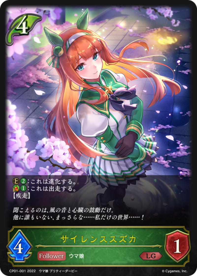 [Shadowverse] 無聲鈴鹿 / サイレンススズカ-Trading Card Game-TCG-Oztet Amigo