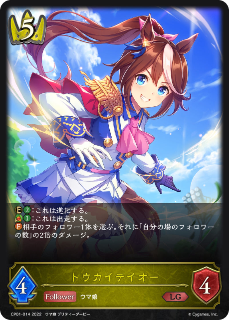 [Shadowverse] 東海帝王 / トウカイテイオー-Trading Card Game-TCG-Oztet Amigo