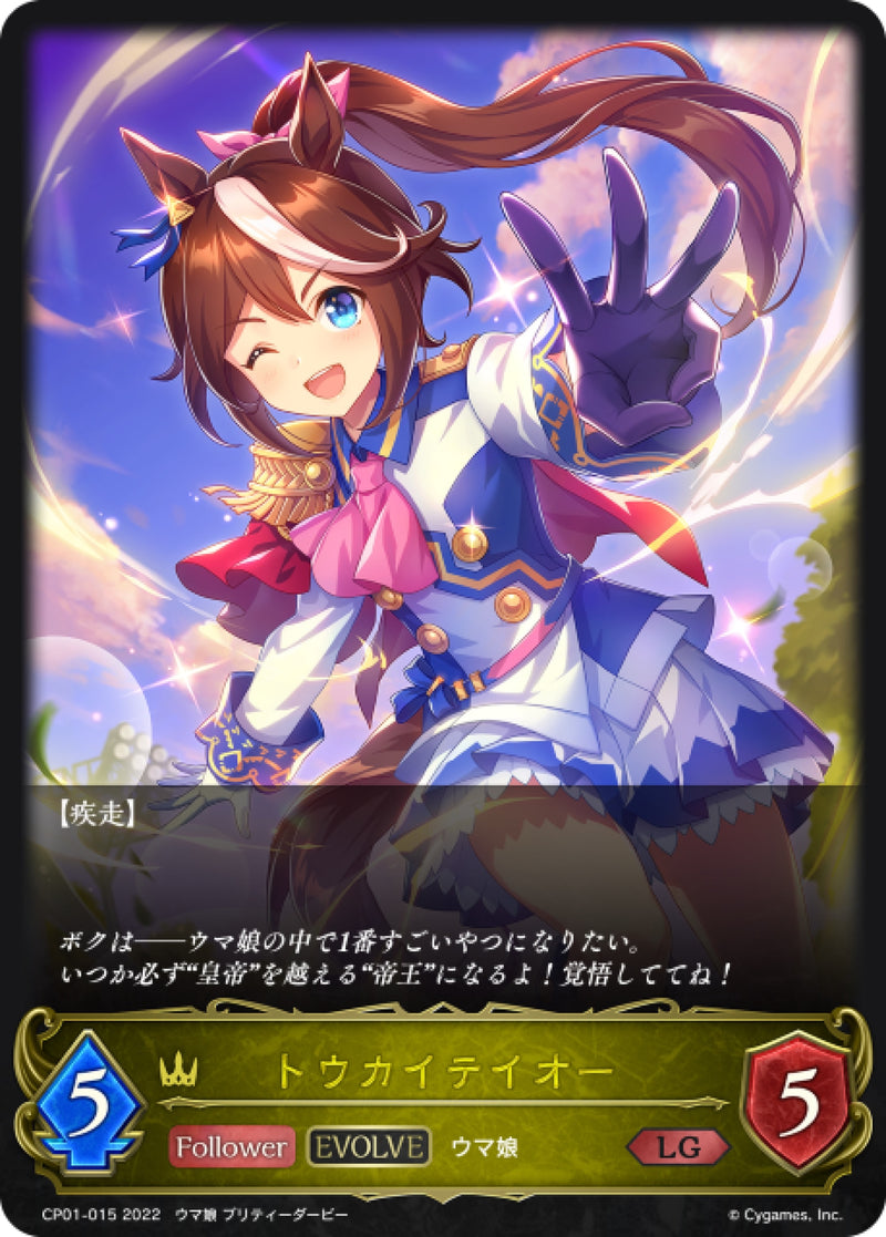 [Shadowverse] 東海帝王（進化後） / トウカイテイオー-Trading Card Game-TCG-Oztet Amigo