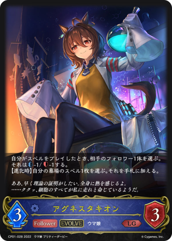 [Shadowverse] 愛麗速子（進化後）/ アグネスタキオン-Trading Card Game-TCG-Oztet Amigo