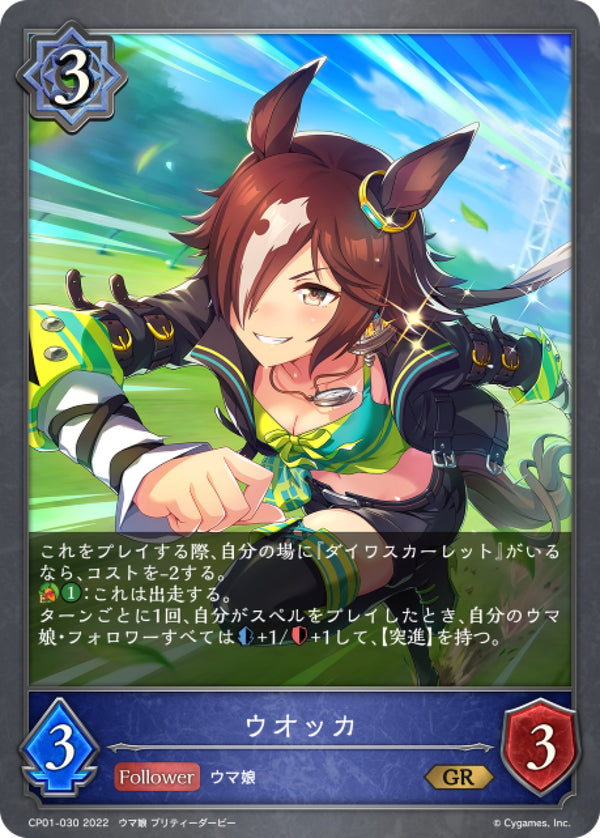 [Shadowverse] 伏特加 / ウオッカ-Trading Card Game-TCG-Oztet Amigo