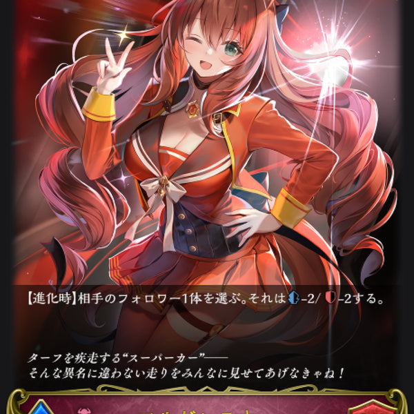 Shadowverse evolve　マルゼンスキー SP マルゼンスキー(CP01-054)(EVOLVE) | LG | ドラゴンスター