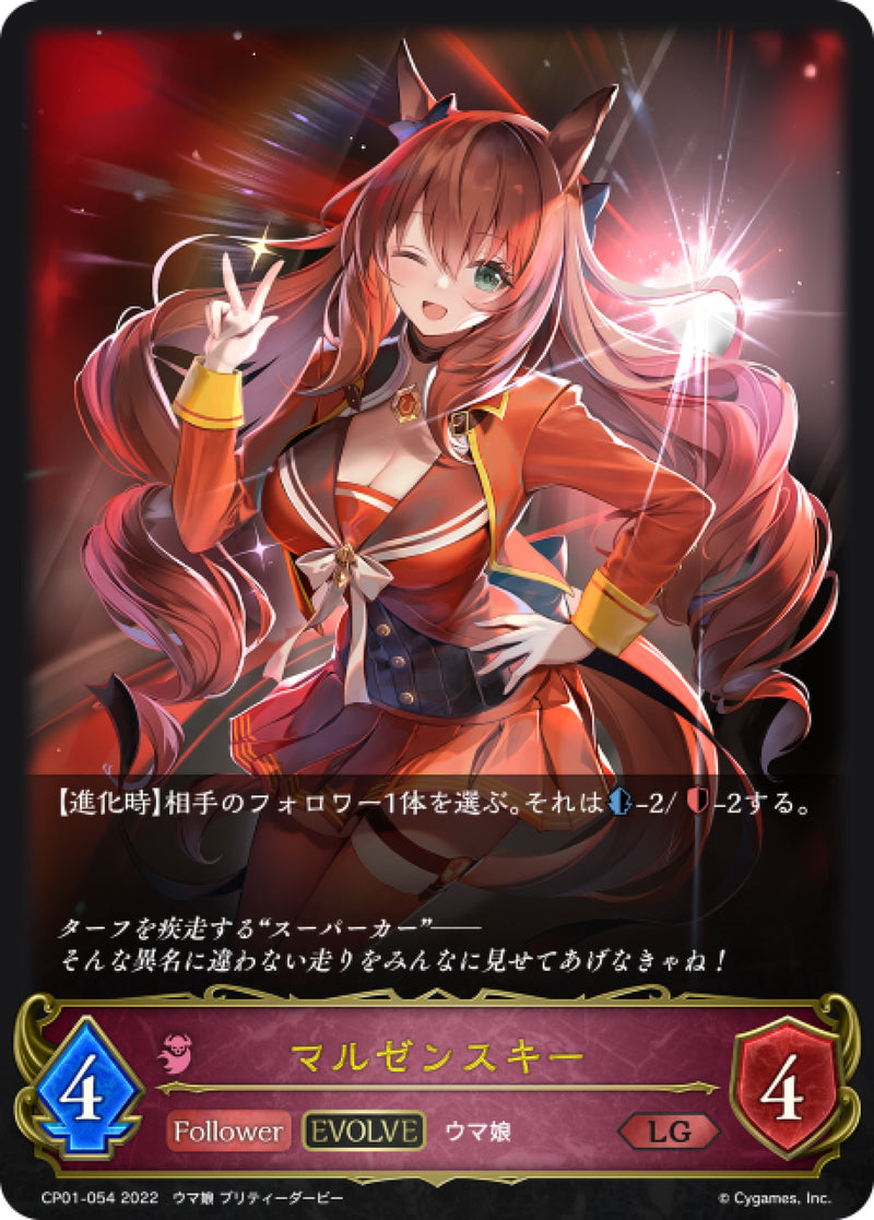 [Shadowverse] 丸善斯基（進化後） / マルゼンスキー-Trading Card Game-TCG-Oztet Amigo