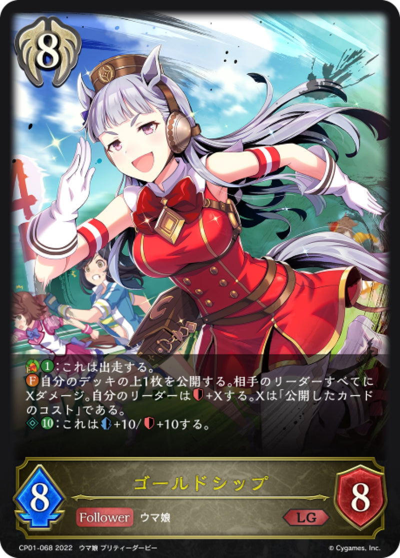 [Shadowverse] 黄金船 /  ゴールドシップ-Trading Card Game-TCG-Oztet Amigo