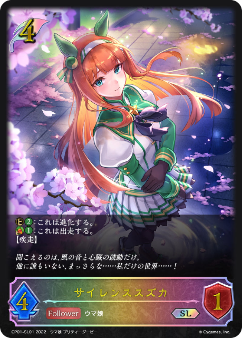 [Shadowverse] 無聲鈴鹿 / サイレンススズカ-Trading Card Game-TCG-Oztet Amigo