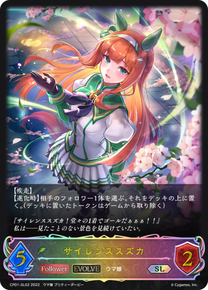 [Shadowverse] 無聲鈴鹿（進化後） / サイレンススズカ-Trading Card Game-TCG-Oztet Amigo