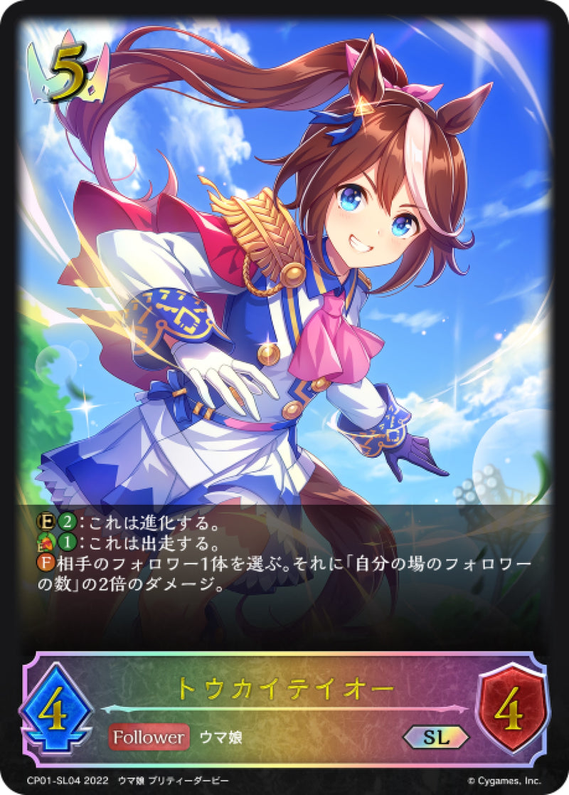 [Shadowverse] 東海帝王 / トウカイテイオー-Trading Card Game-TCG-Oztet Amigo