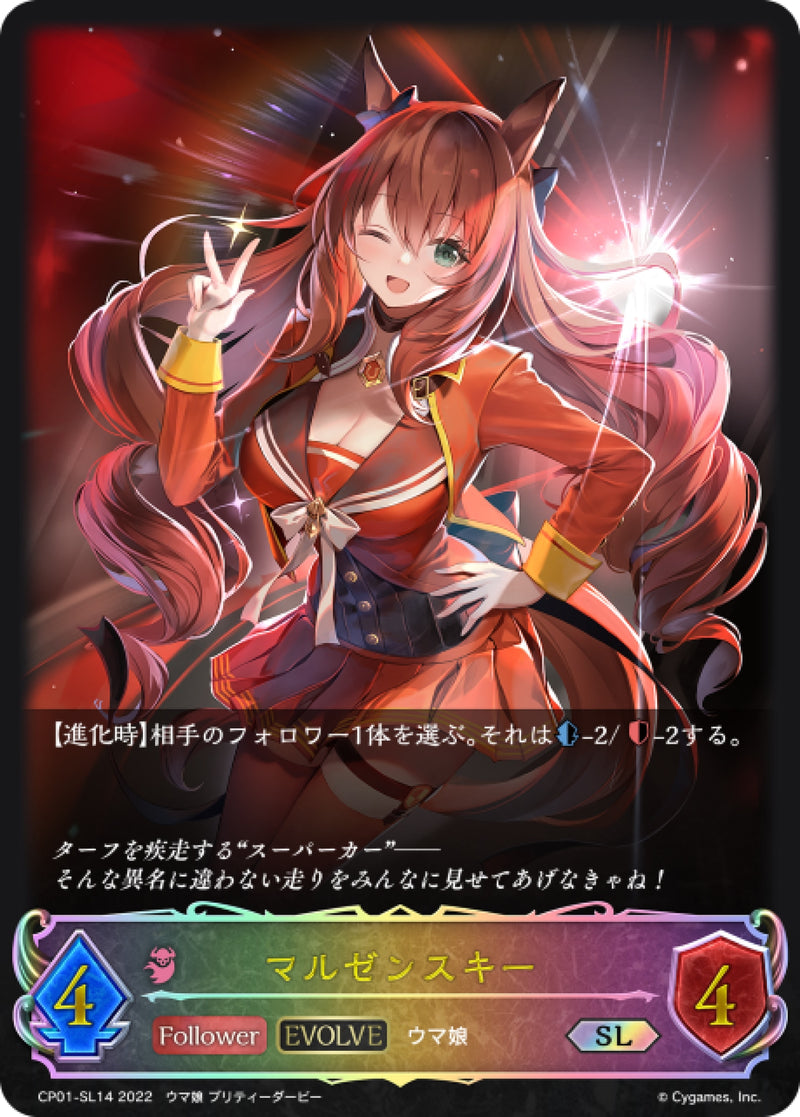 [Shadowverse] 丸善斯基（進化後） / マルゼンスキー-Trading Card Game-TCG-Oztet Amigo