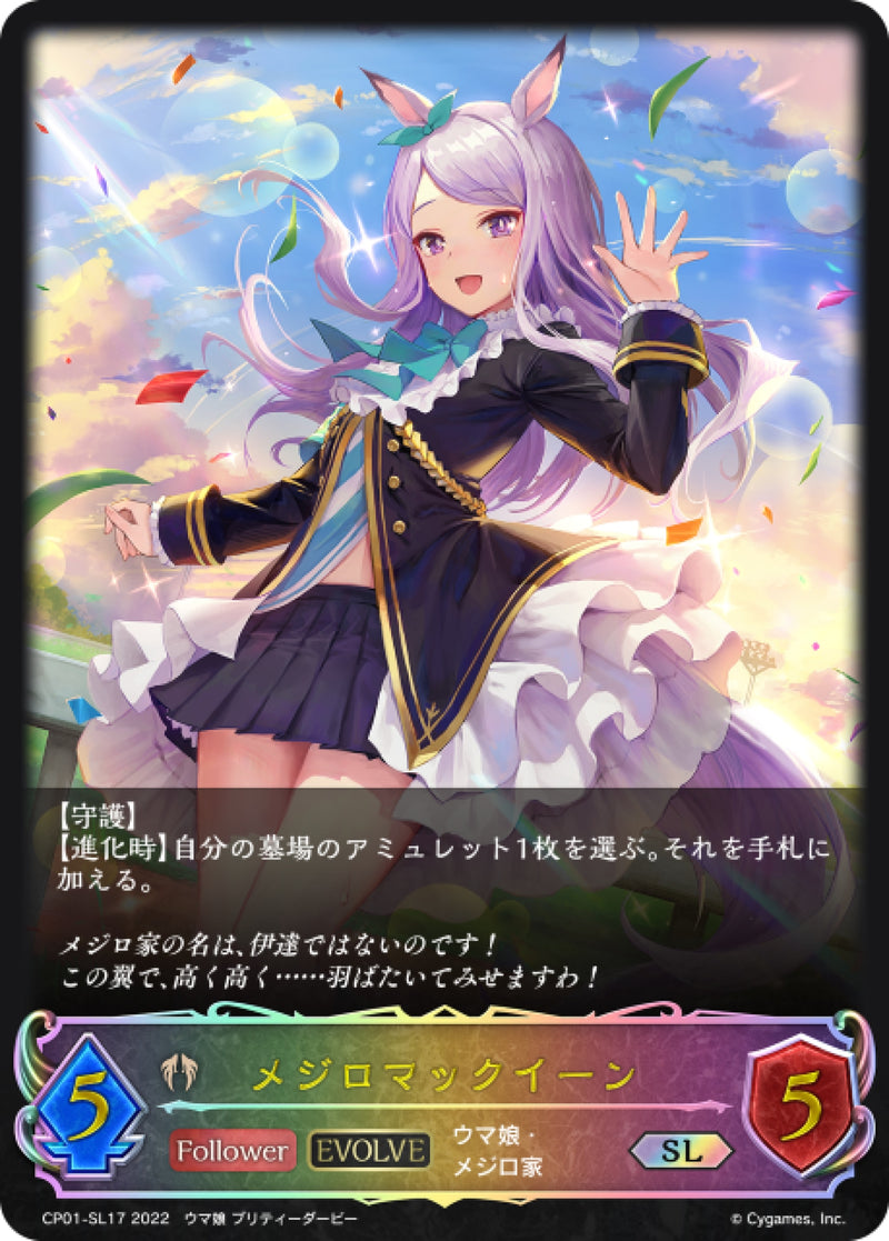 [Shadowverse] 目白麥昆（進化後） /  メジロマックイーン-Trading Card Game-TCG-Oztet Amigo