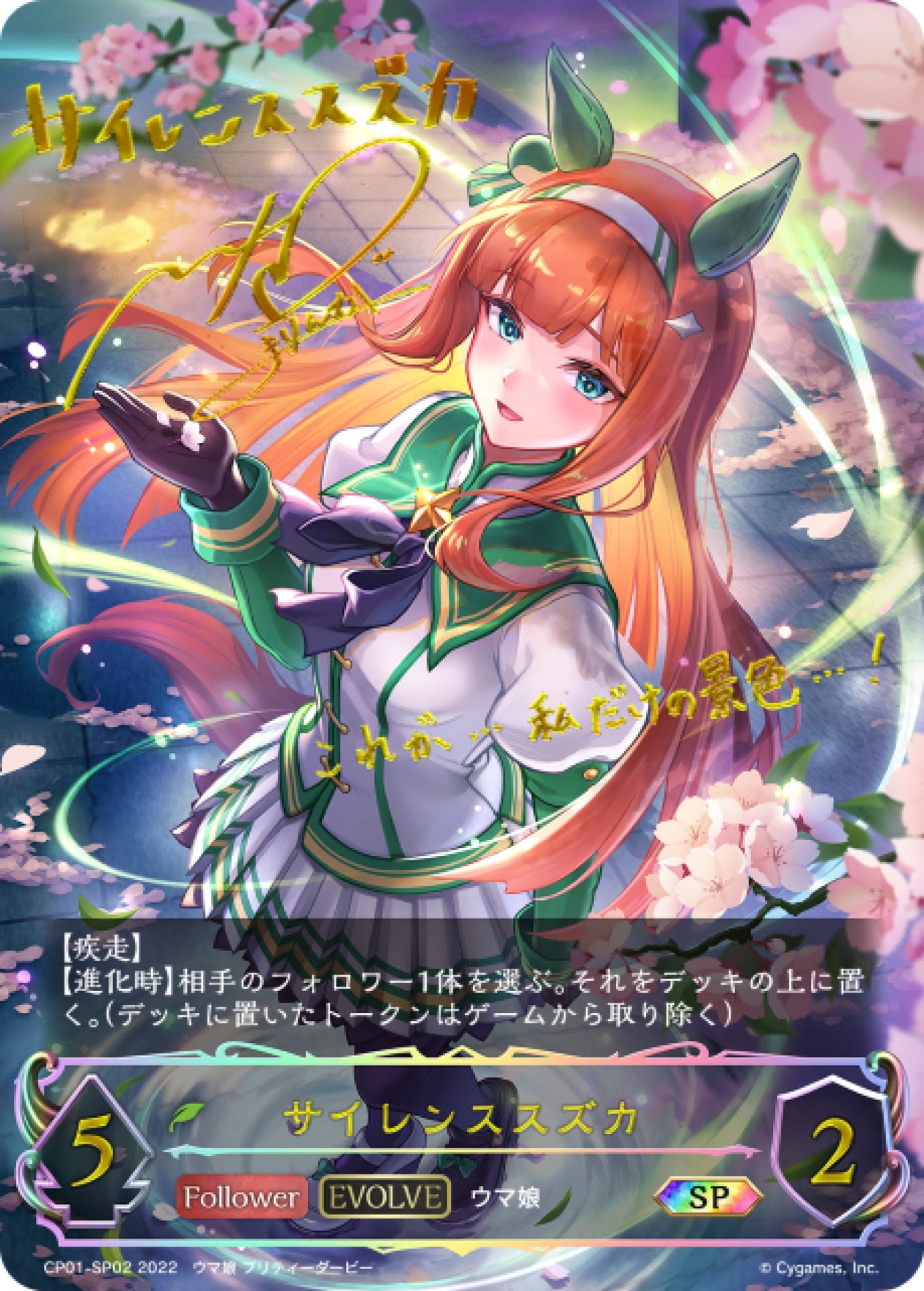 即日発送！サイレンススズカ SP 進化前後セット Shadowverse] 無聲鈴鹿（進化後） / サイレンススズカ