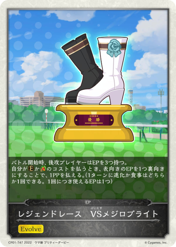 [Shadowverse] CP01-T47  レジェンドレース　VSメジロブライト –-Trading Card Game-TCG-Oztet Amigo