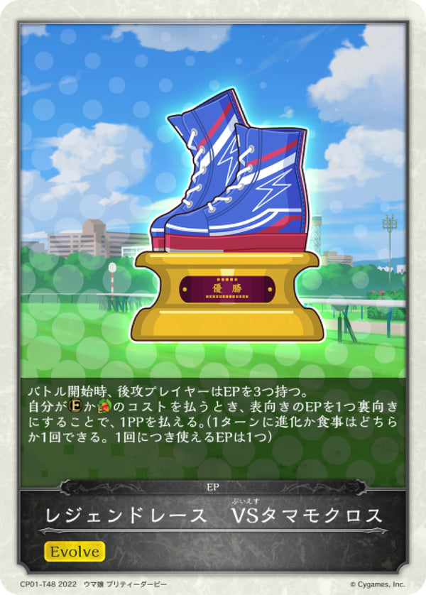 [Shadowverse] CP01-T48  レジェンドレース　VSタマモクロス –-Trading Card Game-TCG-Oztet Amigo