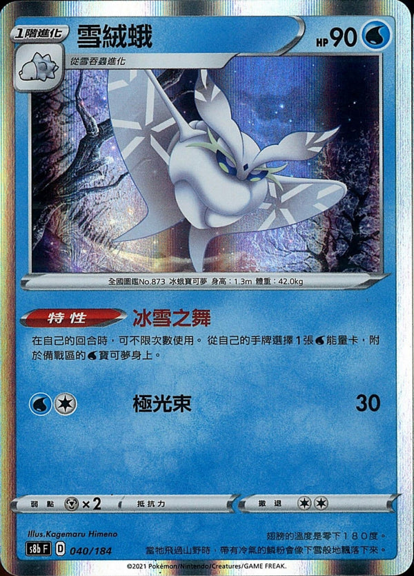 [Pokémon] s8bF 雪絨蛾-Trading Card Game-TCG-Oztet Amigo