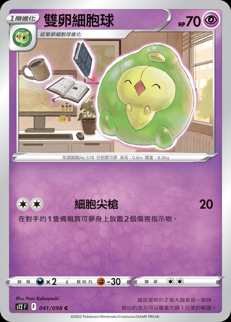 [Pokémon] S12 雙卵細胞球-Trading Card Game-TCG-Oztet Amigo