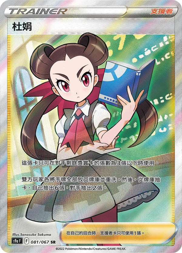 [Pokémon] s9aF 杜娟 SR-Trading Card Game-TCG-Oztet Amigo